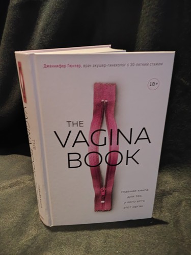 Das vagina book - vagina,